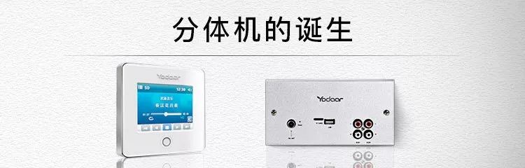 第一臺分體機系統